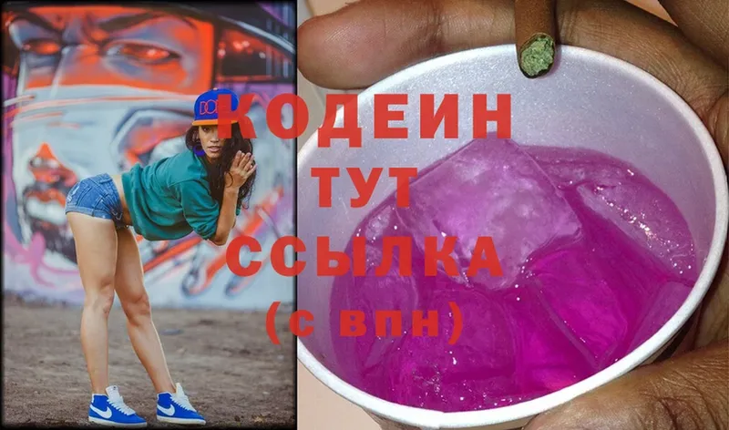 Codein Purple Drank  Павловск 